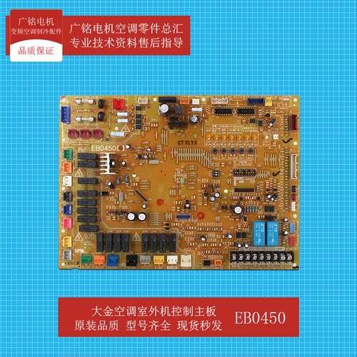 原装全新大金空调外机主板EB0450