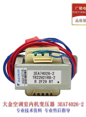 适用全新大金空调风管机天花机变压器3EA74026-2室内机FQDP71BPVC
