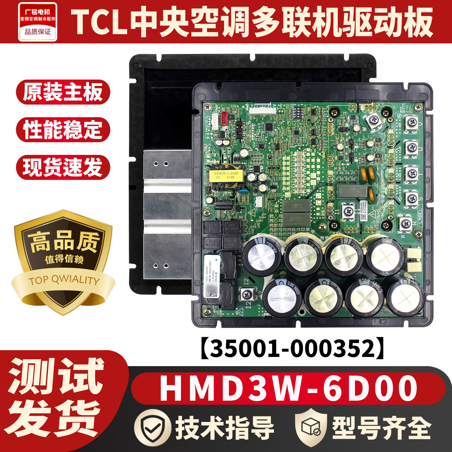原装TCL中央空调多联机变频模块板35001-000352驱动板HMD3W-6D00
