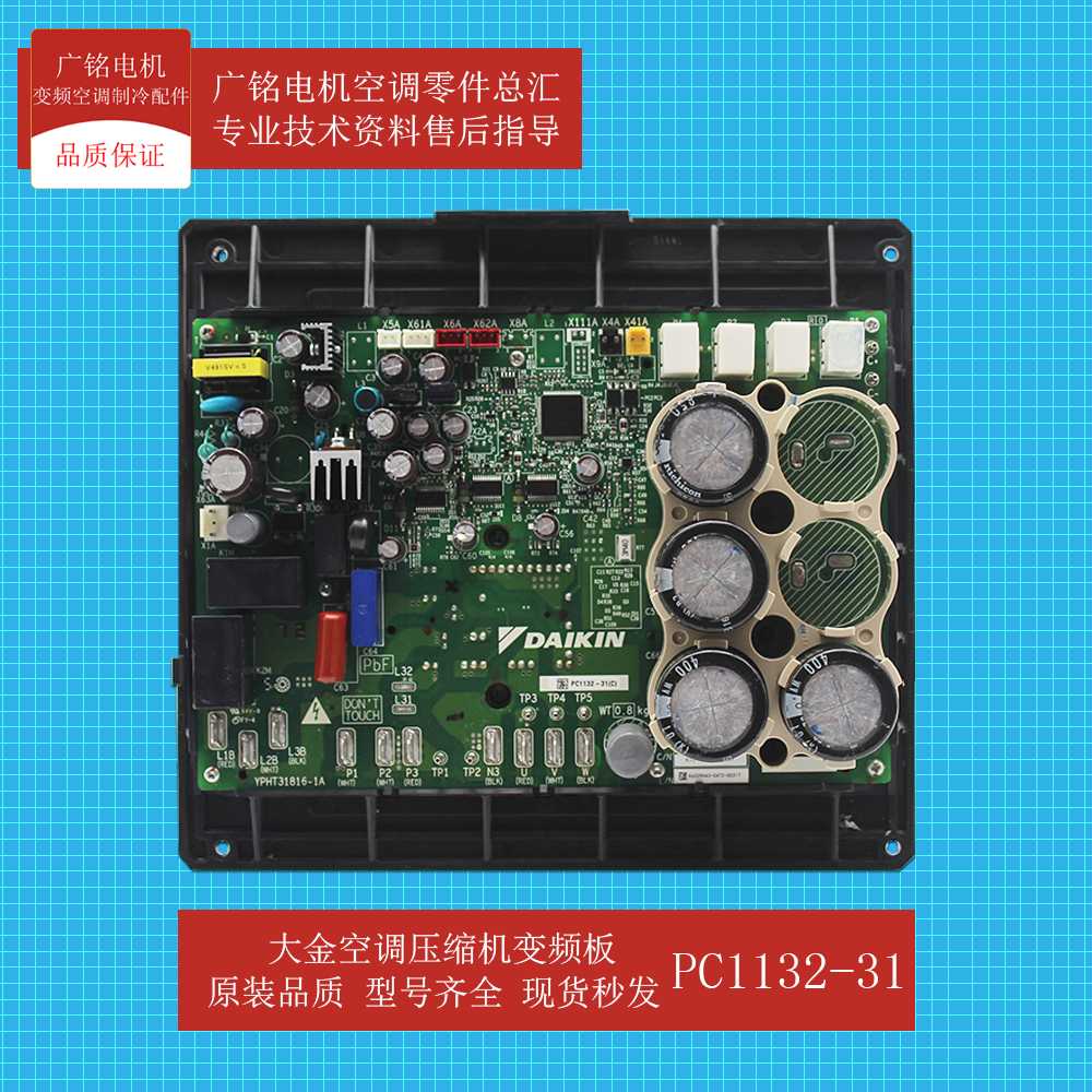 大金空调变频P板PC1132-31主板