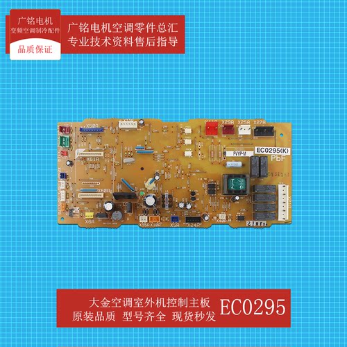 原装全新大金空调内机主板EC0295