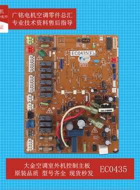 适用大金空调外机主板EC0435控制电脑板RY125DQY3C原装全新拆机