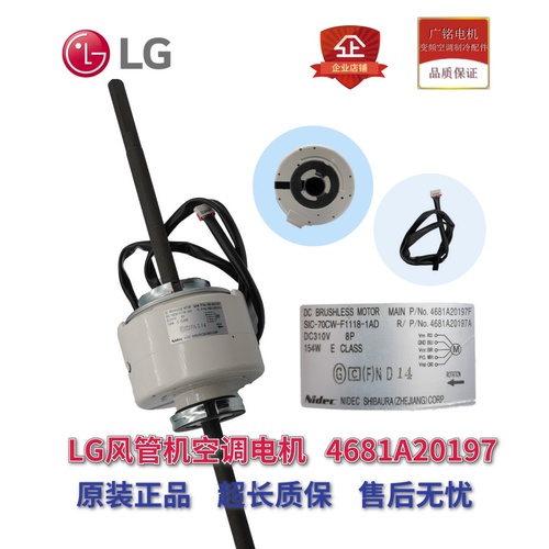 LG中央空调风机电机4681A20197F