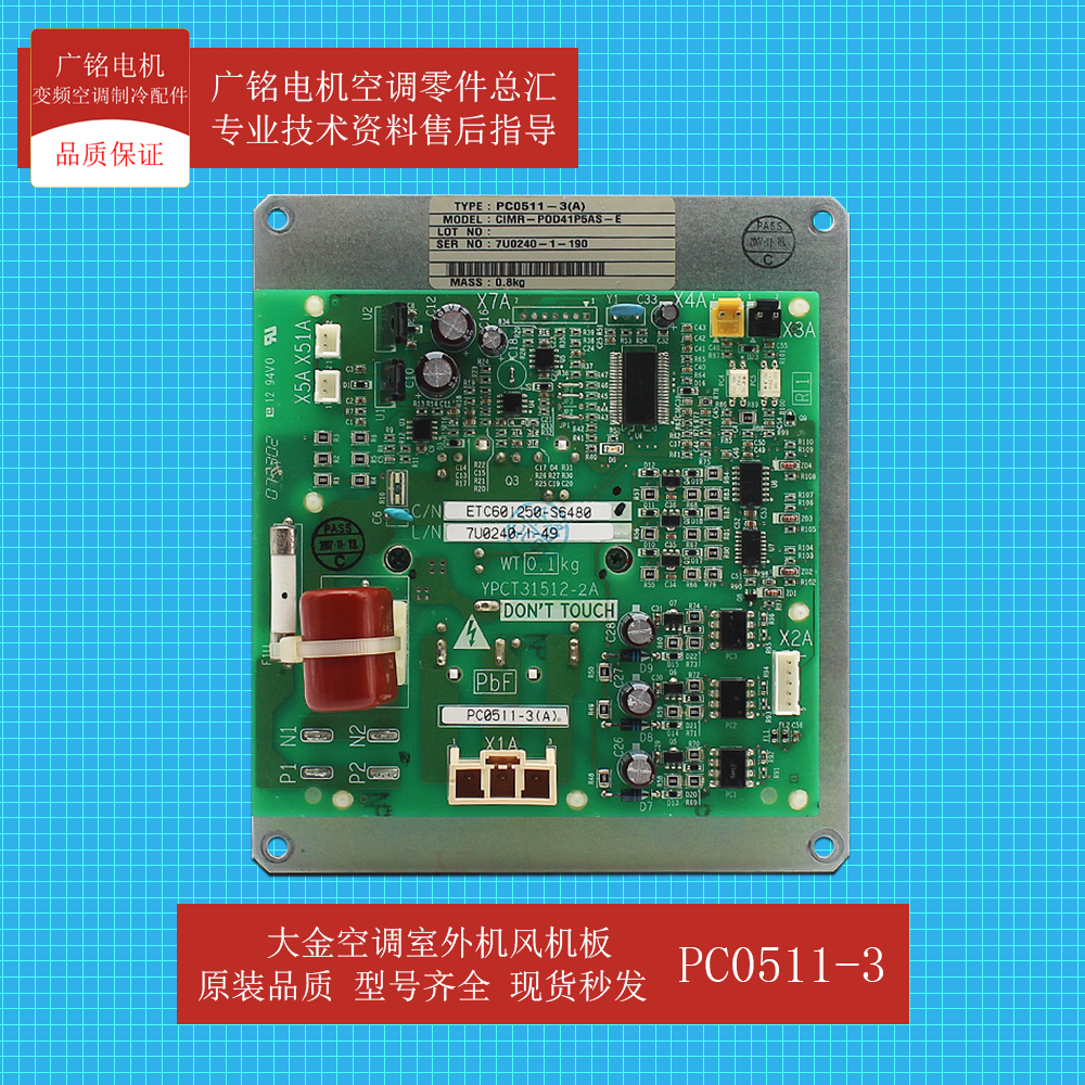 大金空调室外机风机板PC0511-3