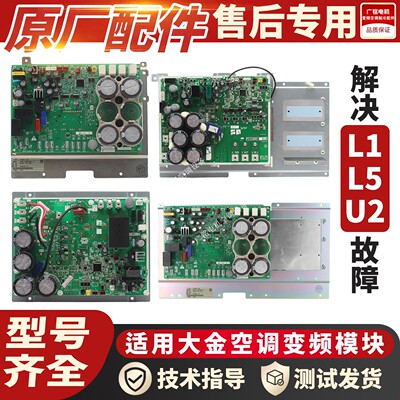 大金变频模块板PC15020PC15021