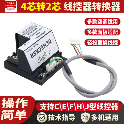 大金遥控器换86/120型线控器