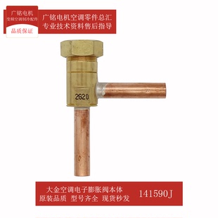 SU原装 FDDP100AA全新141594J 适用大金空调膨胀阀本体2SA50046