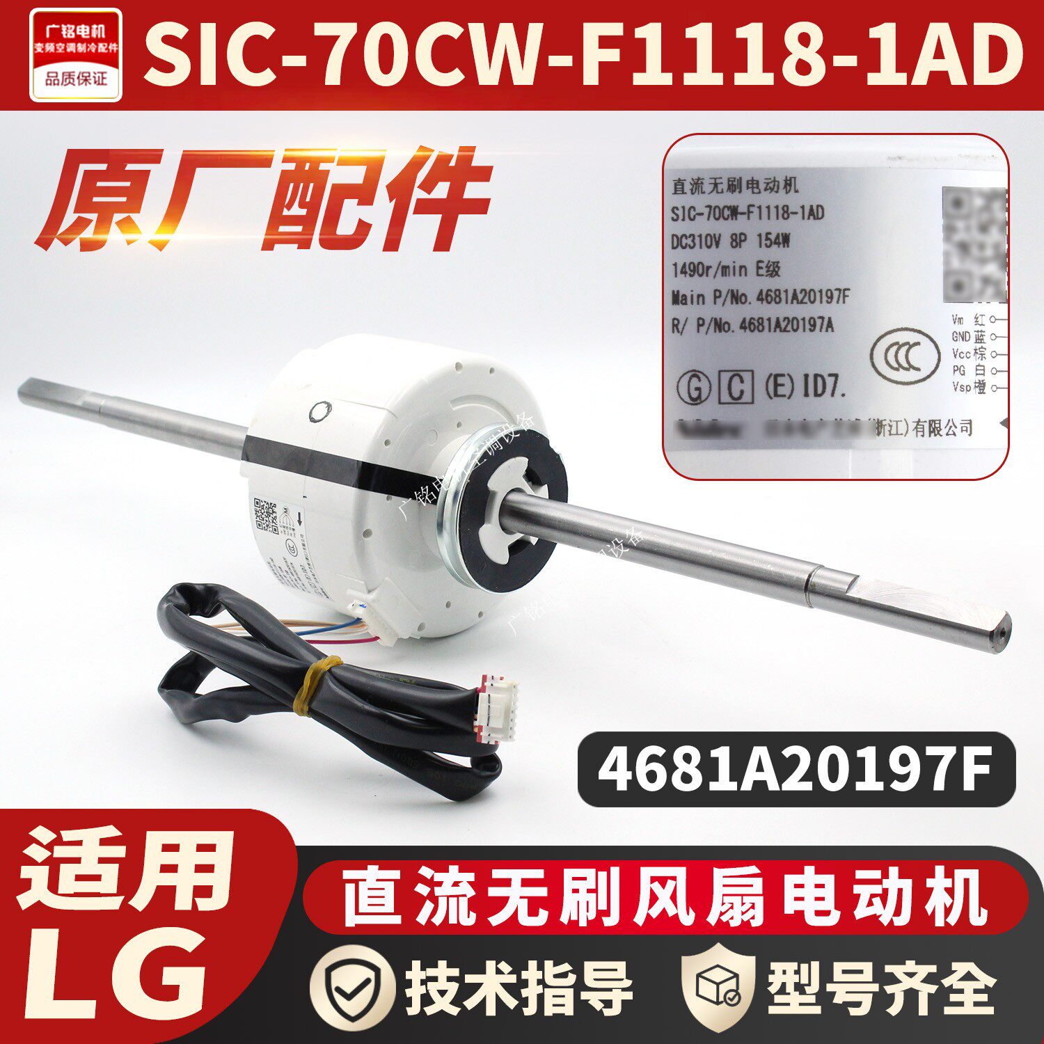 LG中央空调风机电机4681A20197F全新原装马达SIC-70CW-F1118-1AD