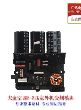 适用大金空调外机主板RX56AV1C变频模块085-1F原装全新3MXS80EV2C