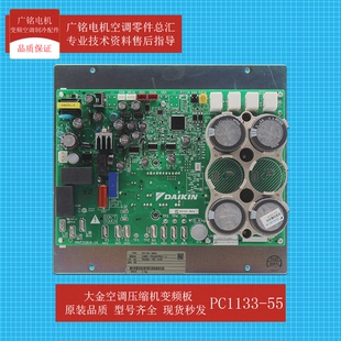 适用大金空调多联机压变频板PC1133 6023600全新RQP450BAY1 55原装