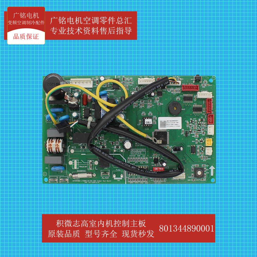 积微志高室内机控制主板原装全新