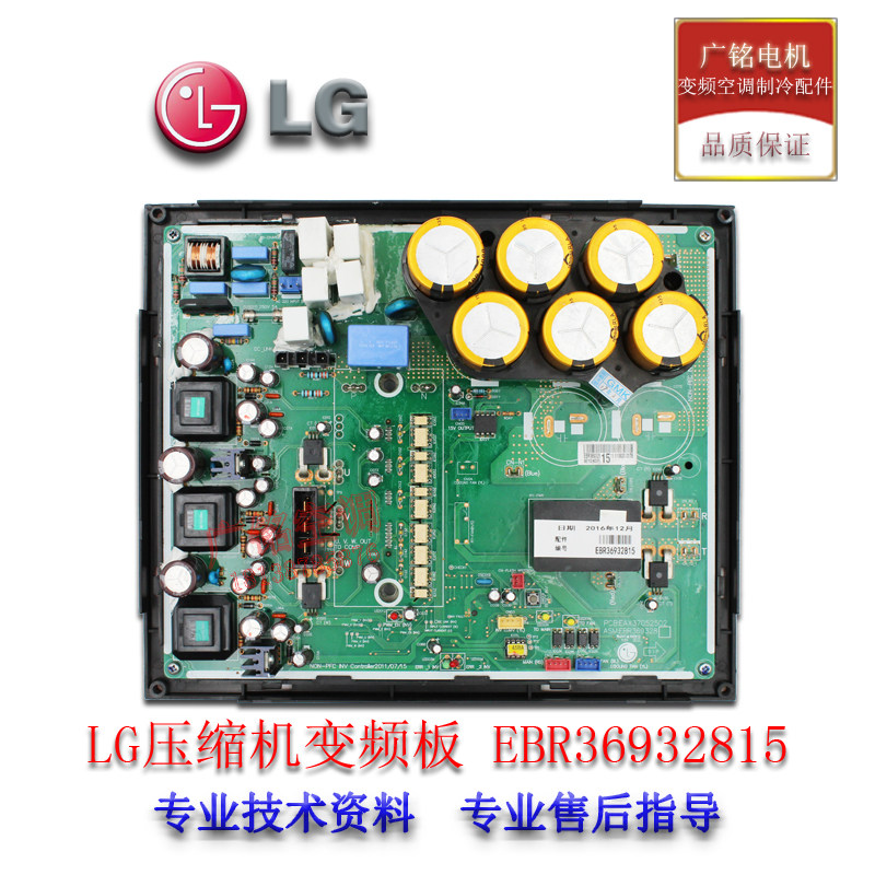 LG中央空调主板配件变频压缩机线路板EBR36932815模块ARU0402WT4