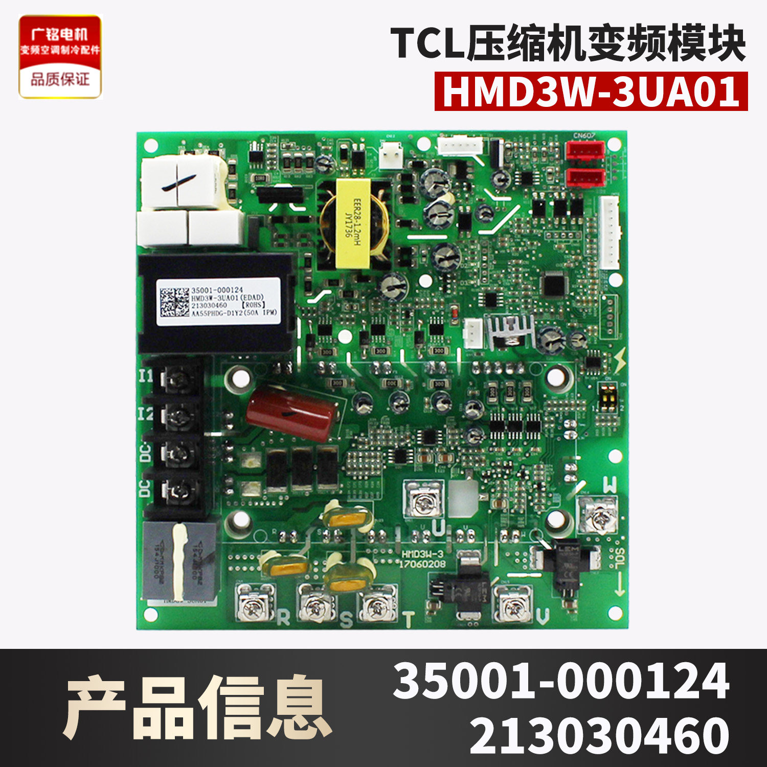 原装TCL中央空调变频板230904224A模块HMD3W-3UA01 213030460
