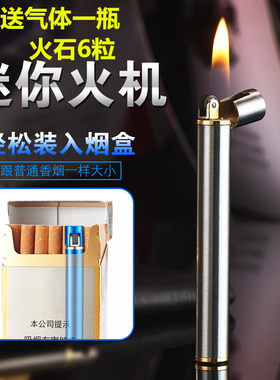 个性超细金属充气送礼时尚打火机