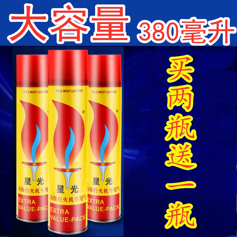 打火机通用气体 罐装高纯度超大瓶380ML容量专用正品点火枪汽体液