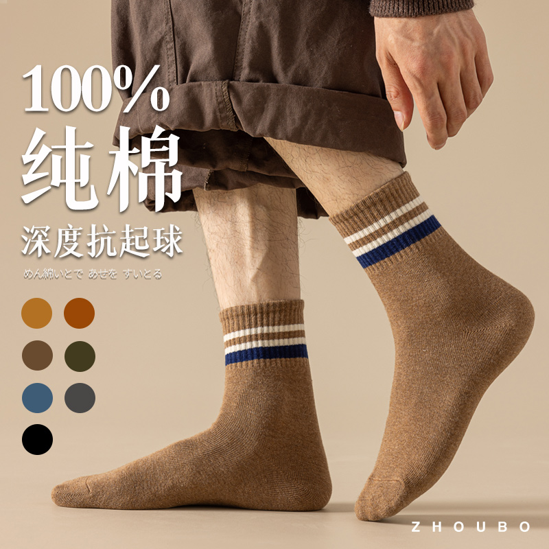 洲帛吸汗透气男士棉中筒袜