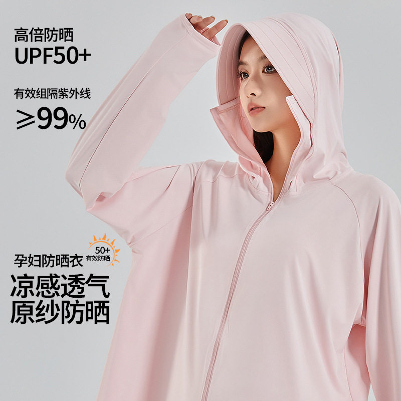 孕妈夏冰感防晒衣UPF50+轻薄透气速干显瘦防晒服外套冰丝宽松大码