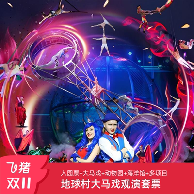 长鹿旅游休博园门票