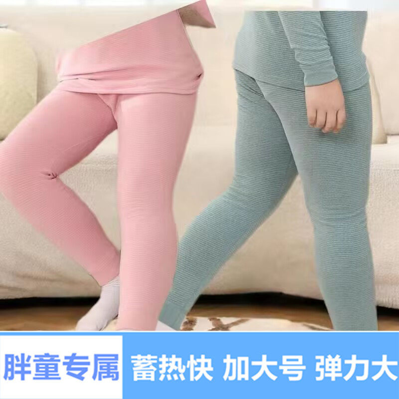 胖童德绒自发热保暖裤男孩女孩大码秋裤青少年加肥加大棉毛裤秋冬