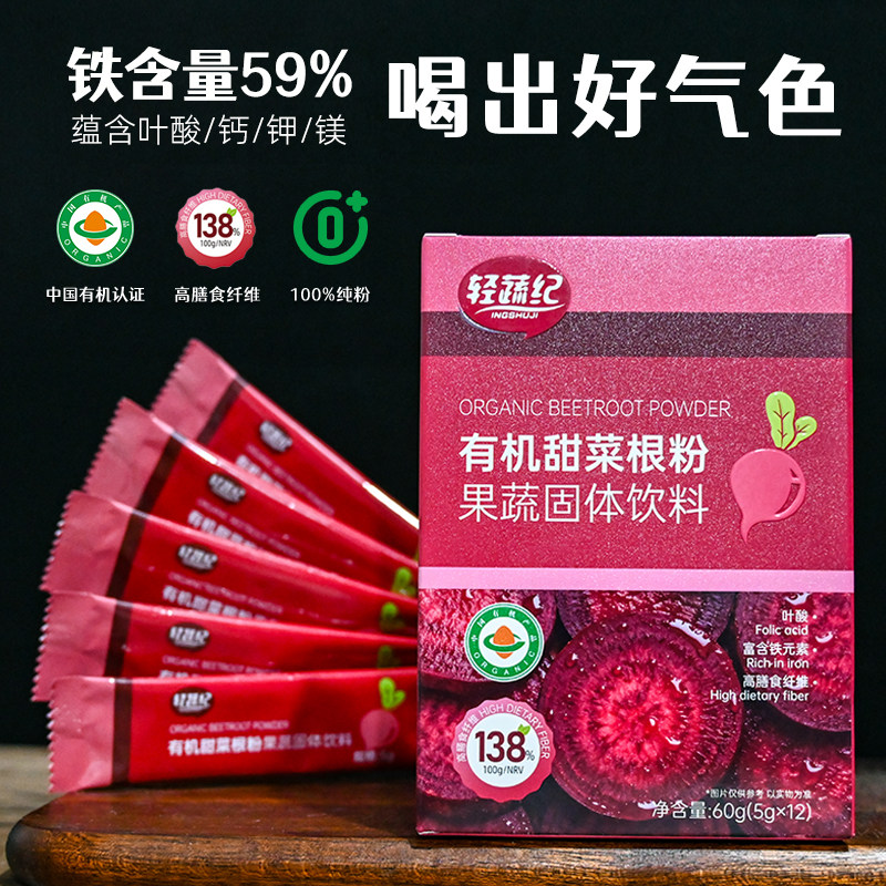 红甜菜根粉甜菜粉甜菜头天然果蔬冲饮烘焙面食甜品调色商用