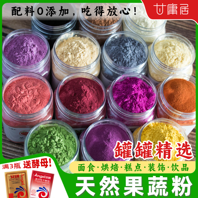 天然果蔬粉纯紫薯南瓜草莓火龙果菠菜红曲竹炭蝶豆花粉烘焙面食用
