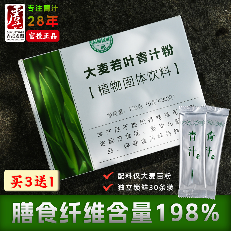 古越虞阁大麦若叶青汁粉膳食纤维