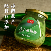 纯冻干斑斓粉海南斑斓叶香兰叶面食烘焙蛋糕甜品冲饮调色商用原料