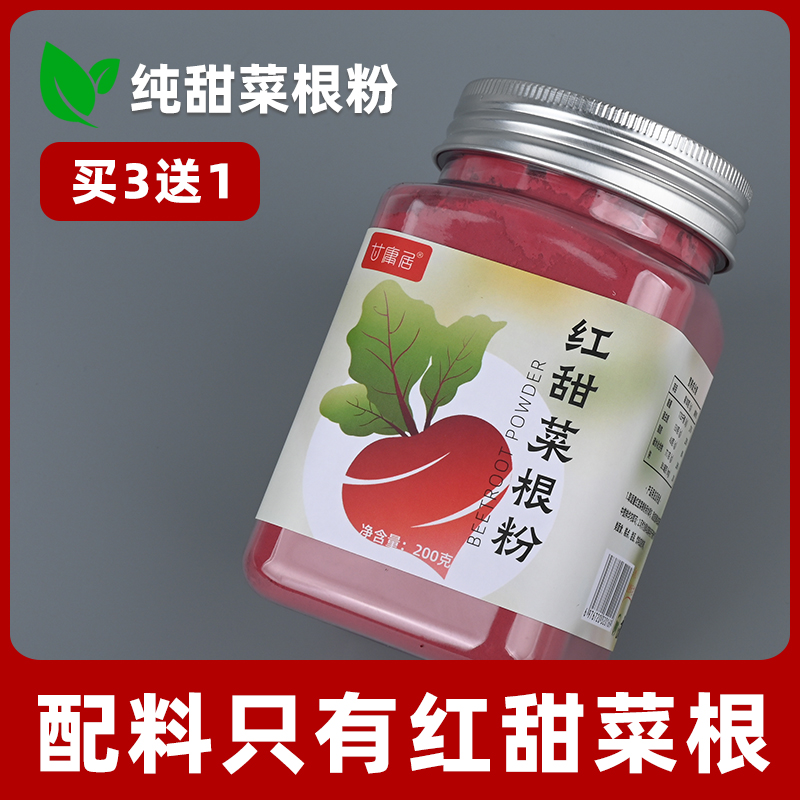 纯的红甜菜根粉天然果蔬粉