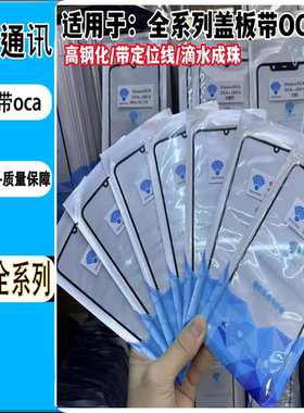 适用小米红米盖板K20 k70/k70pro/k70e/note13pro 14K80带OCA胶