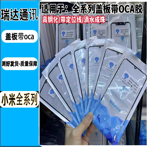 适用小米红米盖板K20 k70/k70pro/k70e/note13pro 14K80带OCA胶
