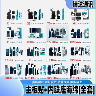 适用苹果12 11主板贴纸美容13 14 15promax内联座泡棉海绵散热pro