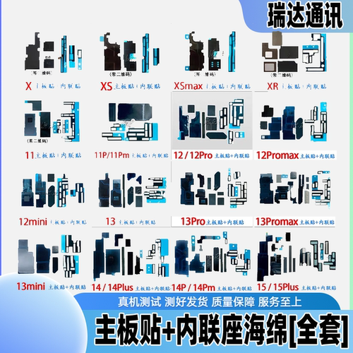 适用苹果12 11主板贴纸美容13 14 15promax内联座泡棉海绵散热pro