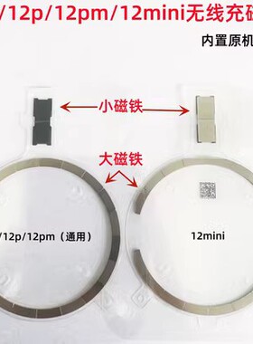 瑞达适用苹果12 13Pro 12ProMax 14Pro mini无线充磁铁机壳磁力