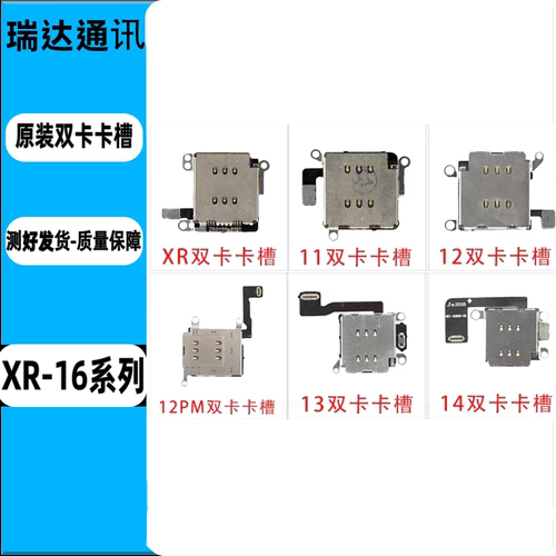 适用苹果xr双卡座双卡槽
