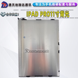 瑞达适用于IPAD PRO11寸背光板A1980 A2759A2228 A2230 A2377
