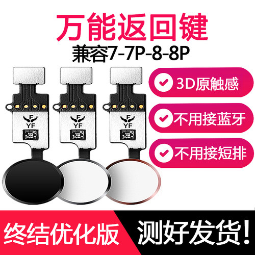 瑞达适用yf苹果7p8pok指纹排线