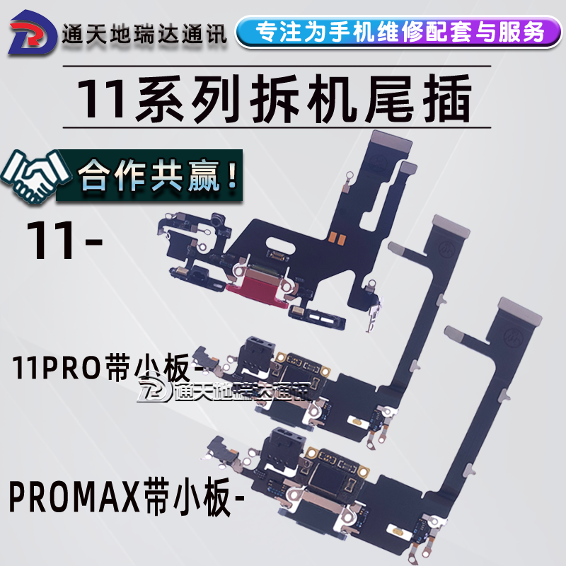 瑞达适用苹果11原装拆机尾插排线11pro充电排11promax送话器-封面