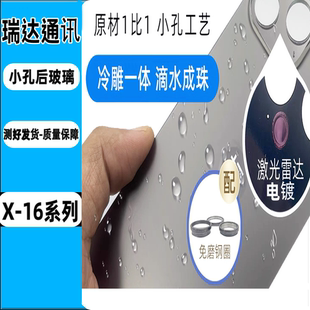 冷雕一体小孔后玻璃适用11 12 13 promax 14 15 16 pro配铁圈17