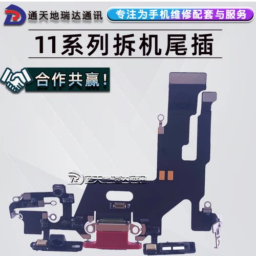 拆机测试推荐11尾插排线送话器