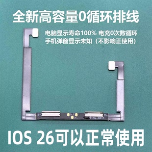 适用于苹果1112/13 pro14 promax 15高容量零循环电池保护板排线