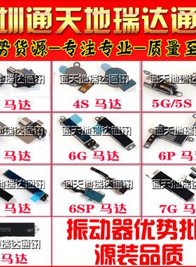 瑞达适用苹果X 6代6SPlus7代7P 8代8Plus振子振动震动器马达