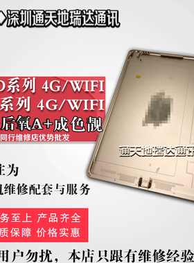 瑞达适于ipad迷你mini1/2//3/4/5插卡版4G无线wifi版机壳后盖中框