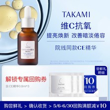 顺手买一件 TAKAMI CE精华 小包袋0.8ml