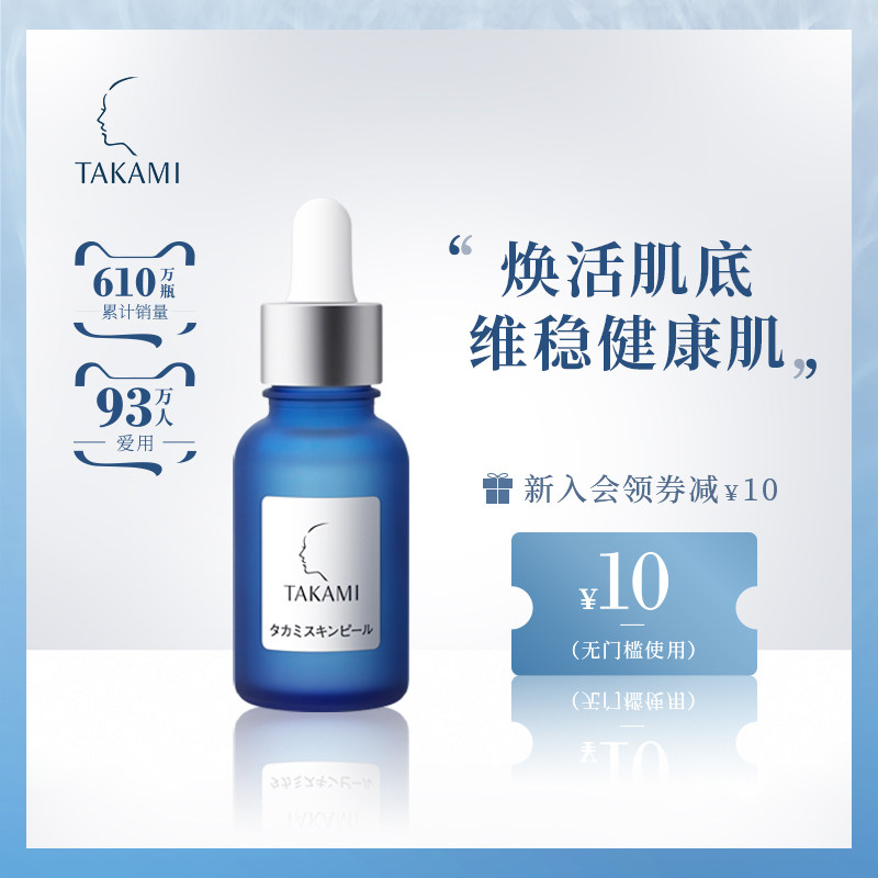 TAKAMI小蓝瓶肌底代谢精华液面部精华去闭口粉刺黑头痘痘收缩毛孔