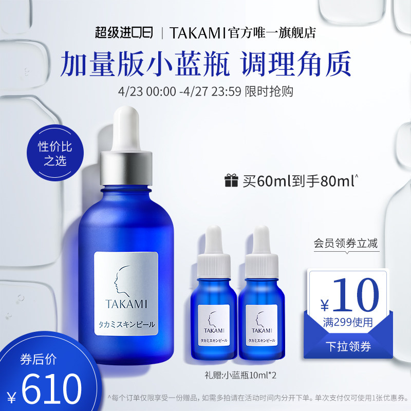 【立即抢购】TAKAMI肌底代谢美容水60ml小蓝瓶改善闭口毛孔