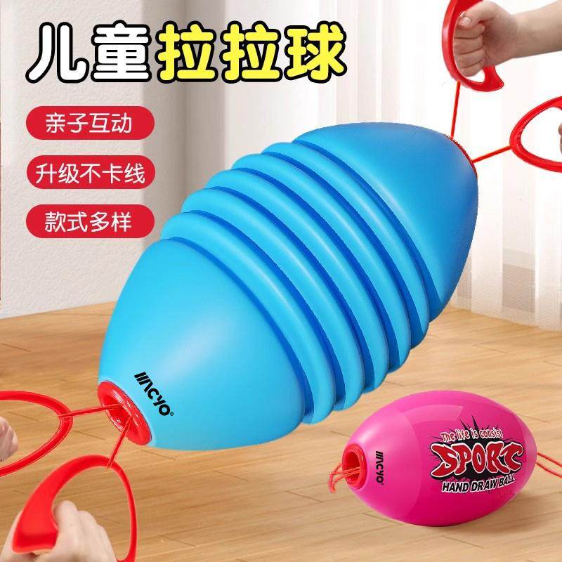 儿童拉拉球玩具双人拉力球