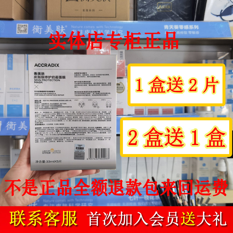 衡美肤皮脂膜修护奶霜面膜5片增厚角质层改善修复红血丝屏障受损