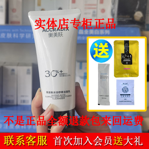 衡美肤氨基酸温和舒缓无泡沫专柜