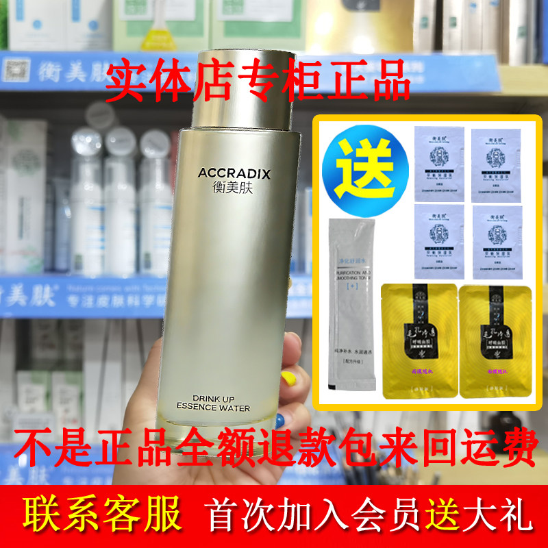 衡美肤自在畅饮精华水爽肤水光皛补水滋润敏感肌肤孕妇专柜正品