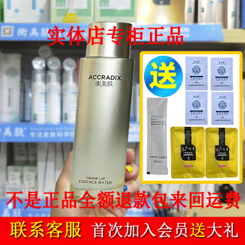 衡美肤自在畅饮精华水爽肤水光皛补水滋润敏感肌肤旗舰专柜正品
